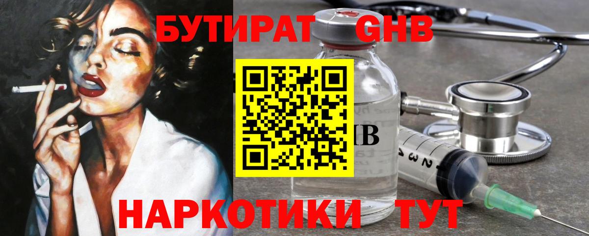 Бутират бутандиол Донецк