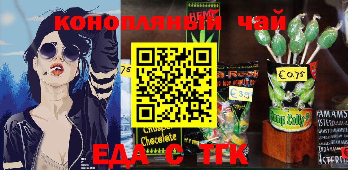 Еда ТГК конопля  Вход с VPN  Донецк 