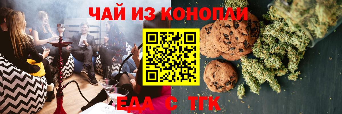 Печенье с ТГК конопля Донецк