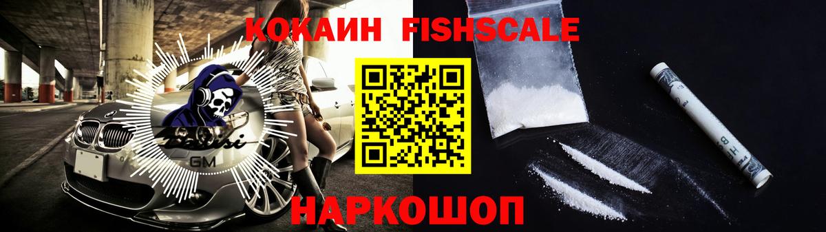 Донецк  Кокаин FishScale  Вход с VPN 