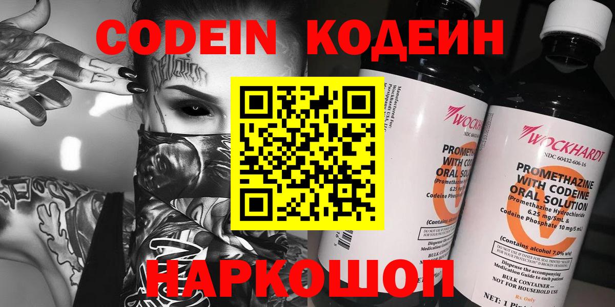 Донецк  Codein напиток Lean (лин)  Вход с VPN  Кодеин напиток Lean (лин) 