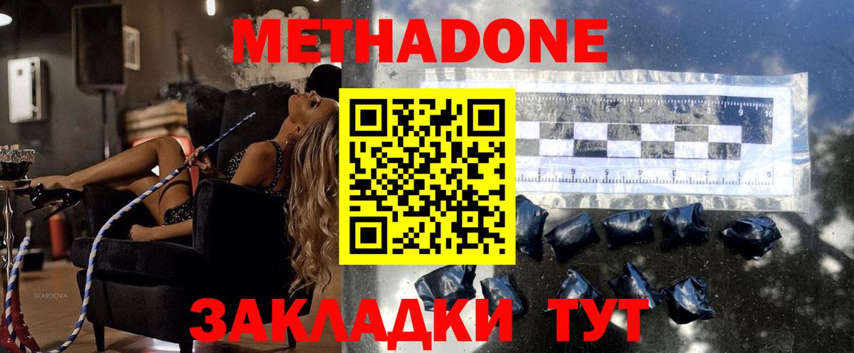 МЕТАДОН кристалл  Вход с VPN  Донецк 